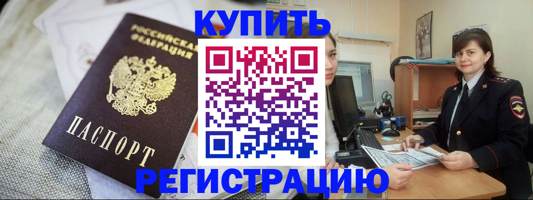 прописка для кредита в Кисловодске