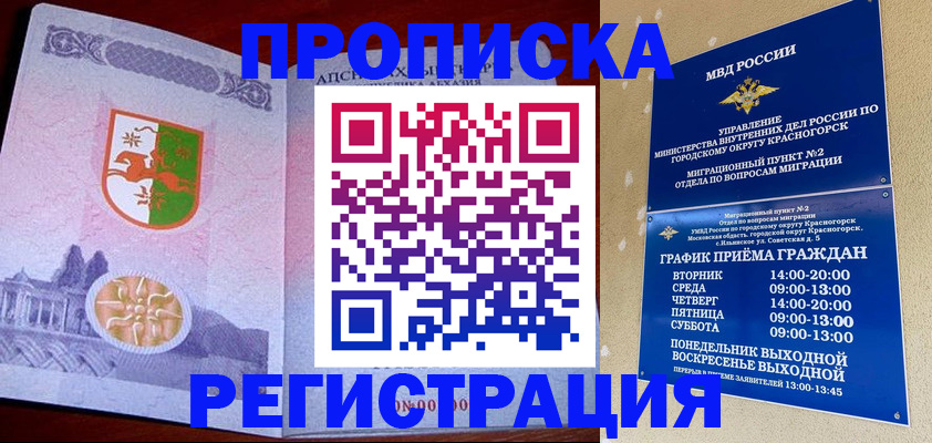 миграционный учет в Кисловодске