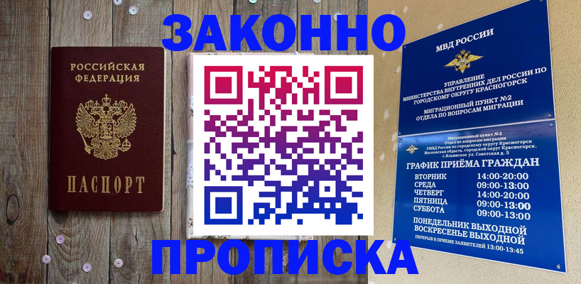 временная регистрация надежно в Кисловодске
