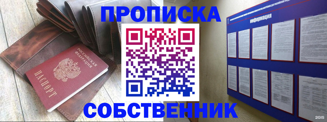 прописка гарантия в Кисловодске