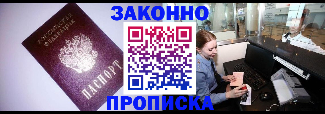 временная регистрация в квартире в Кисловодске
