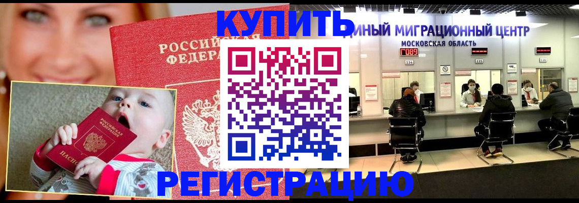 прописка регистрация в Кисловодске